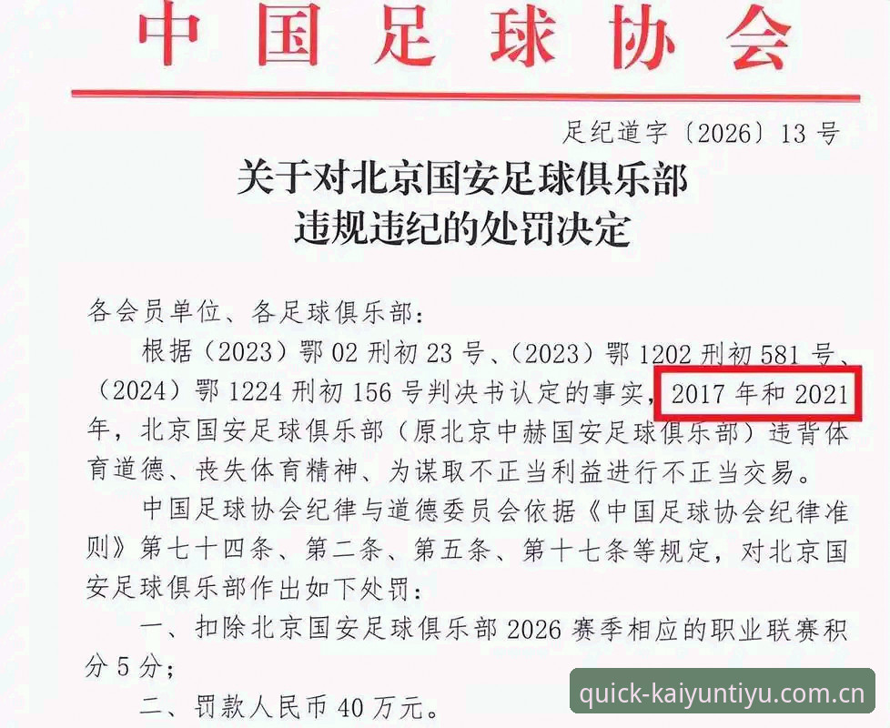 资深行业观察者分享：中国足协第三批禁足名单背后的足球生态变革思考